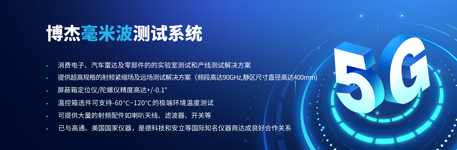 博杰开发5g毫米波catr测试bsport体育官网的解决方案